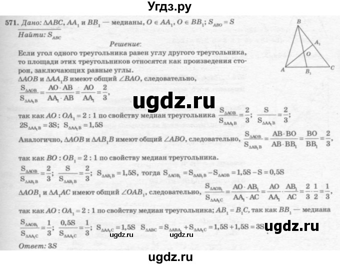 ГДЗ (Решебник №7 к учебнику 2016) по геометрии 7 класс Л.С. Атанасян / номер / 571