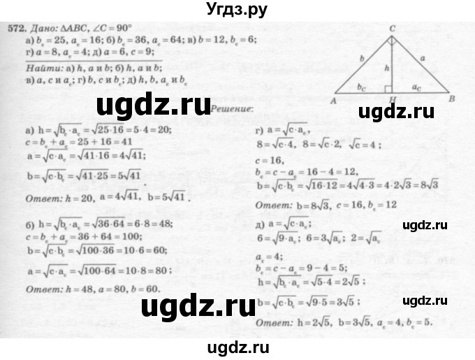 ГДЗ (Решебник №7 к учебнику 2016) по геометрии 7 класс Л.С. Атанасян / номер / 572