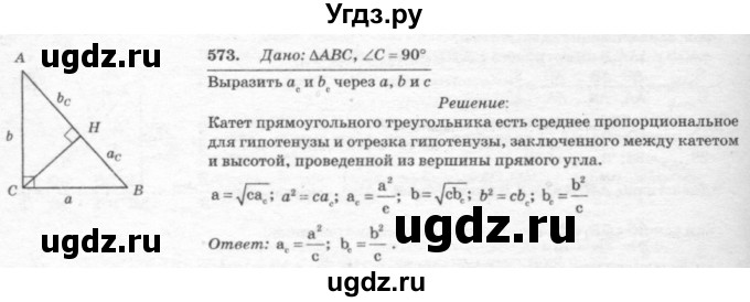 ГДЗ (Решебник №7 к учебнику 2016) по геометрии 7 класс Л.С. Атанасян / номер / 573