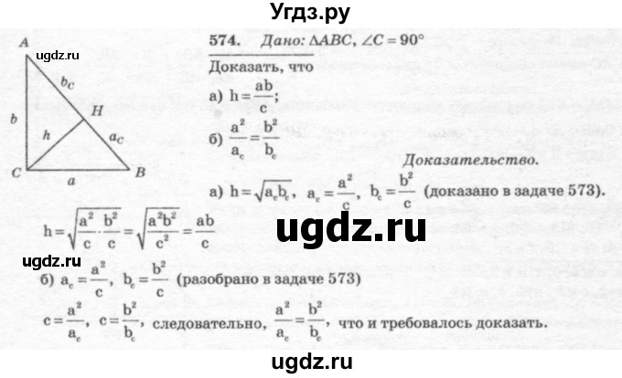 ГДЗ (Решебник №7 к учебнику 2016) по геометрии 7 класс Л.С. Атанасян / номер / 574
