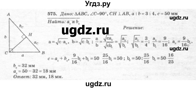 ГДЗ (Решебник №7 к учебнику 2016) по геометрии 7 класс Л.С. Атанасян / номер / 575