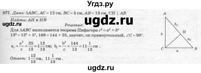 ГДЗ (Решебник №7 к учебнику 2016) по геометрии 7 класс Л.С. Атанасян / номер / 577