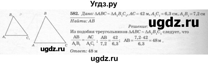 ГДЗ (Решебник №7 к учебнику 2016) по геометрии 7 класс Л.С. Атанасян / номер / 582