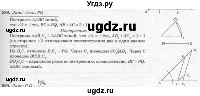 ГДЗ (Решебник №7 к учебнику 2016) по геометрии 7 класс Л.С. Атанасян / номер / 589