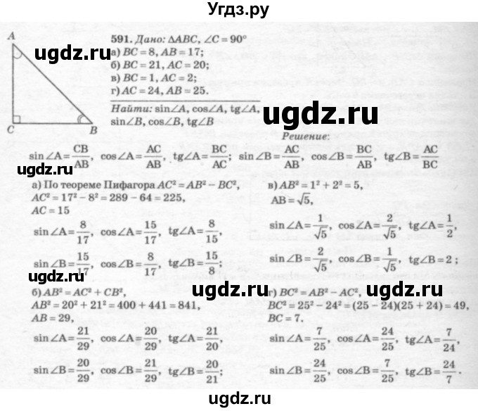 ГДЗ (Решебник №7 к учебнику 2016) по геометрии 7 класс Л.С. Атанасян / номер / 591