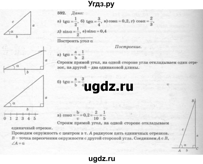 ГДЗ (Решебник №7 к учебнику 2016) по геометрии 7 класс Л.С. Атанасян / номер / 592
