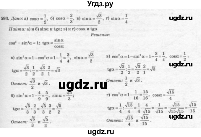 ГДЗ (Решебник №7 к учебнику 2016) по геометрии 7 класс Л.С. Атанасян / номер / 593