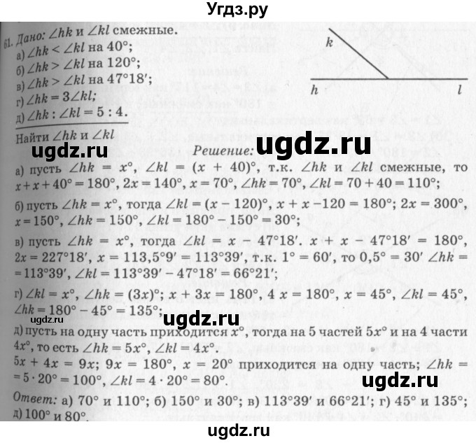 ГДЗ (Решебник №7 к учебнику 2016) по геометрии 7 класс Л.С. Атанасян / номер / 61