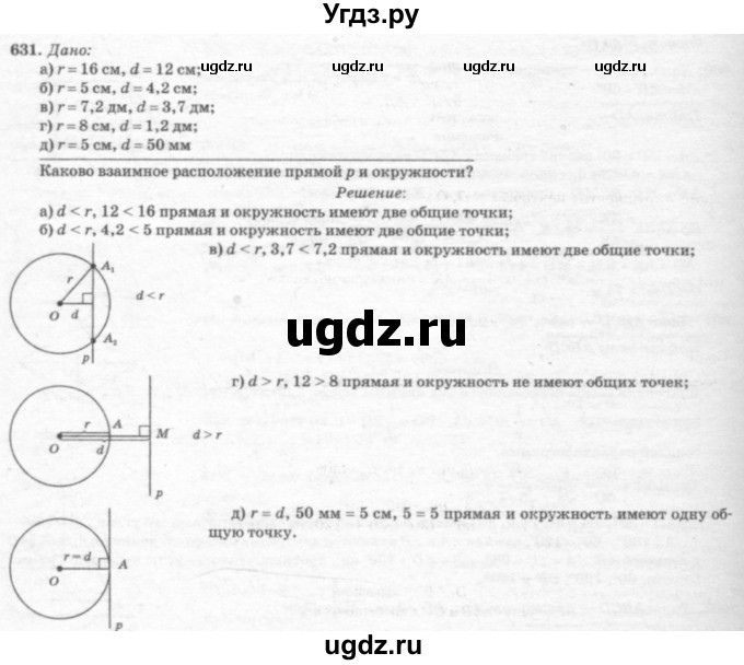ГДЗ (Решебник №7 к учебнику 2016) по геометрии 7 класс Л.С. Атанасян / номер / 631