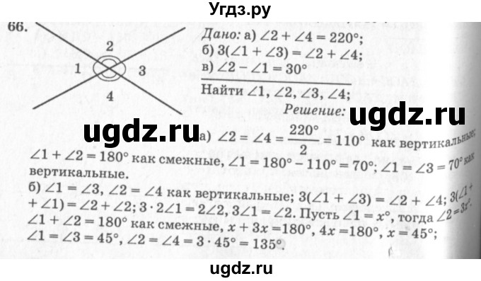 ГДЗ (Решебник №7 к учебнику 2016) по геометрии 7 класс Л.С. Атанасян / номер / 66