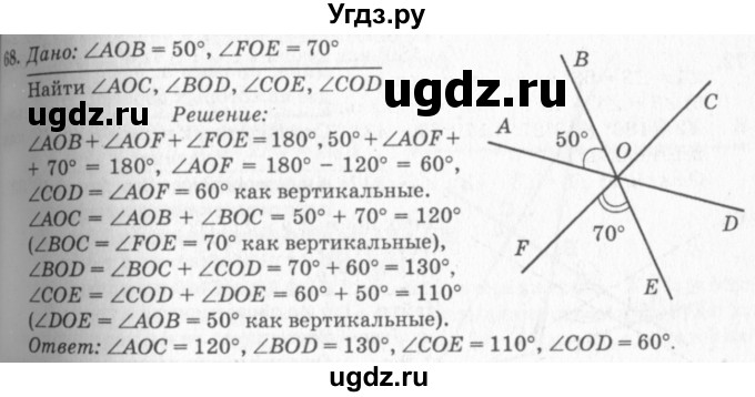 ГДЗ (Решебник №7 к учебнику 2016) по геометрии 7 класс Л.С. Атанасян / номер / 68
