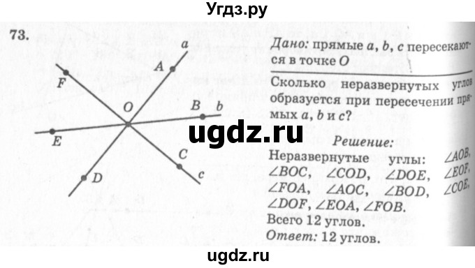 ГДЗ (Решебник №7 к учебнику 2016) по геометрии 7 класс Л.С. Атанасян / номер / 73