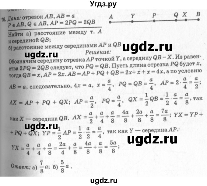 ГДЗ (Решебник №7 к учебнику 2016) по геометрии 7 класс Л.С. Атанасян / номер / 76