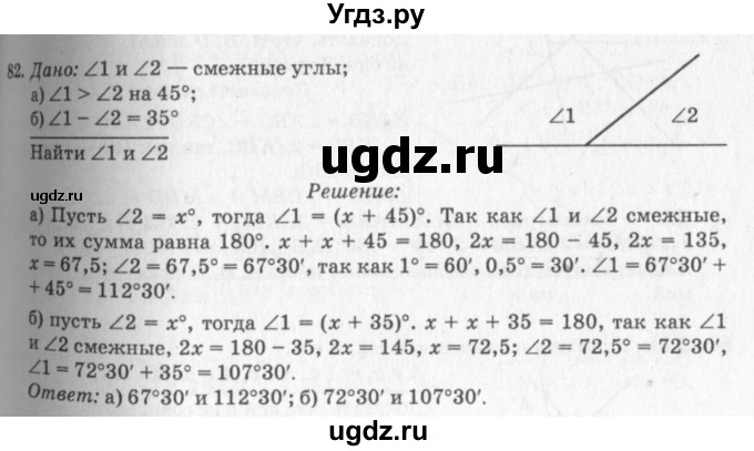 ГДЗ (Решебник №7 к учебнику 2016) по геометрии 7 класс Л.С. Атанасян / номер / 82