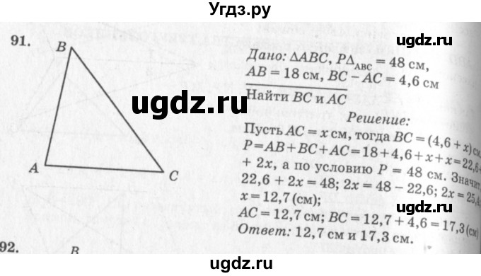 ГДЗ (Решебник №7 к учебнику 2016) по геометрии 7 класс Л.С. Атанасян / номер / 91