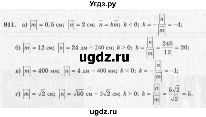 ГДЗ (Решебник №7 к учебнику 2016) по геометрии 7 класс Л.С. Атанасян / номер / 911