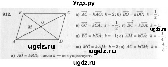 ГДЗ (Решебник №7 к учебнику 2016) по геометрии 7 класс Л.С. Атанасян / номер / 912