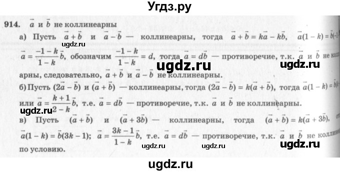 ГДЗ (Решебник №7 к учебнику 2016) по геометрии 7 класс Л.С. Атанасян / номер / 914