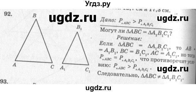 ГДЗ (Решебник №7 к учебнику 2016) по геометрии 7 класс Л.С. Атанасян / номер / 92