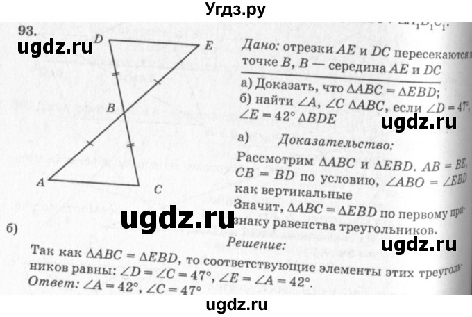 ГДЗ (Решебник №7 к учебнику 2016) по геометрии 7 класс Л.С. Атанасян / номер / 93