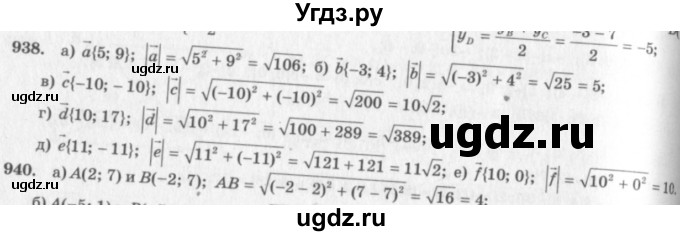 ГДЗ (Решебник №7 к учебнику 2016) по геометрии 7 класс Л.С. Атанасян / номер / 938