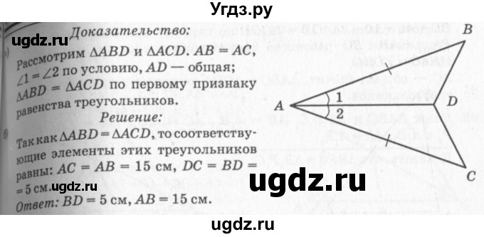 ГДЗ (Решебник №7 к учебнику 2016) по геометрии 7 класс Л.С. Атанасян / номер / 94(продолжение 2)