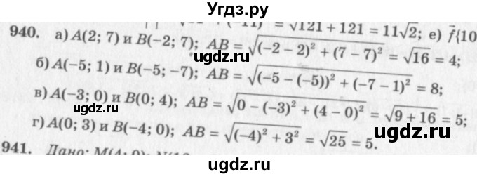 ГДЗ (Решебник №7 к учебнику 2016) по геометрии 7 класс Л.С. Атанасян / номер / 940