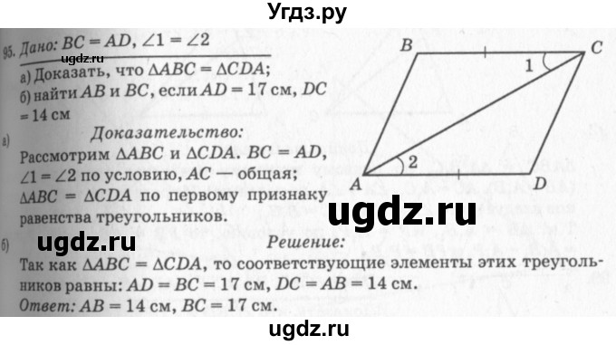 ГДЗ (Решебник №7 к учебнику 2016) по геометрии 7 класс Л.С. Атанасян / номер / 95