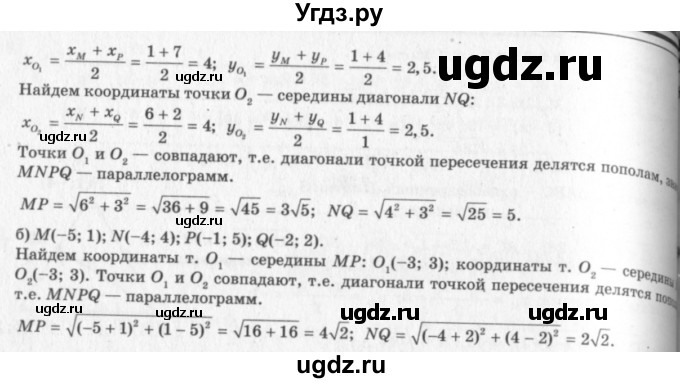 ГДЗ (Решебник №7 к учебнику 2016) по геометрии 7 класс Л.С. Атанасян / номер / 950(продолжение 2)