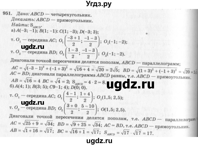 ГДЗ (Решебник №7 к учебнику 2016) по геометрии 7 класс Л.С. Атанасян / номер / 951