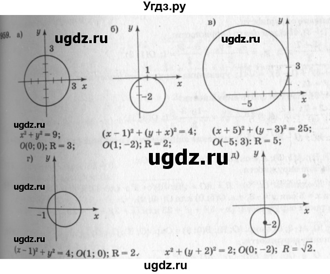 ГДЗ (Решебник №7 к учебнику 2016) по геометрии 7 класс Л.С. Атанасян / номер / 959