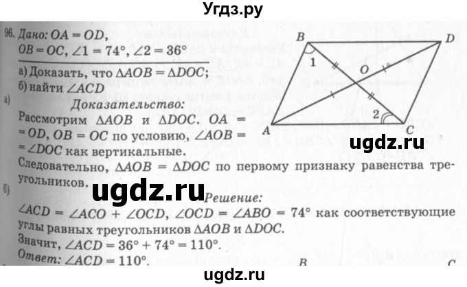 ГДЗ (Решебник №7 к учебнику 2016) по геометрии 7 класс Л.С. Атанасян / номер / 96