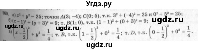 ГДЗ (Решебник №7 к учебнику 2016) по геометрии 7 класс Л.С. Атанасян / номер / 960