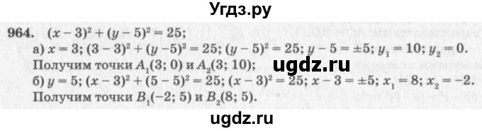 ГДЗ (Решебник №7 к учебнику 2016) по геометрии 7 класс Л.С. Атанасян / номер / 964
