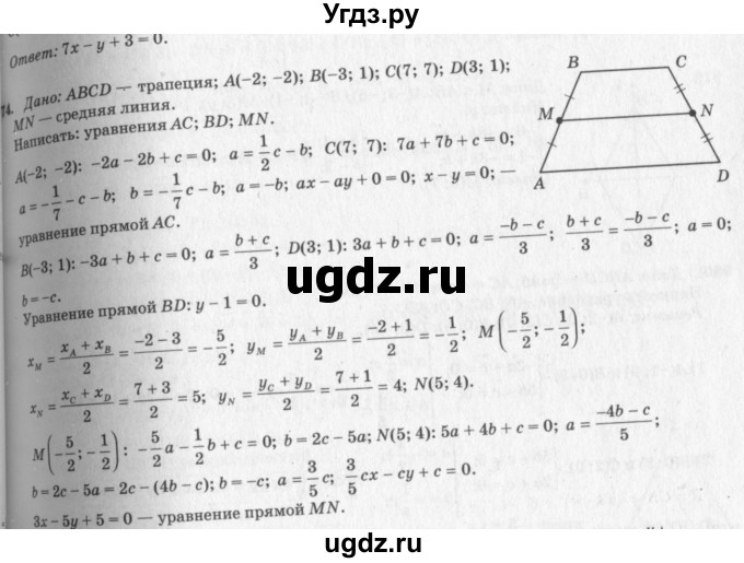 ГДЗ (Решебник №7 к учебнику 2016) по геометрии 7 класс Л.С. Атанасян / номер / 974
