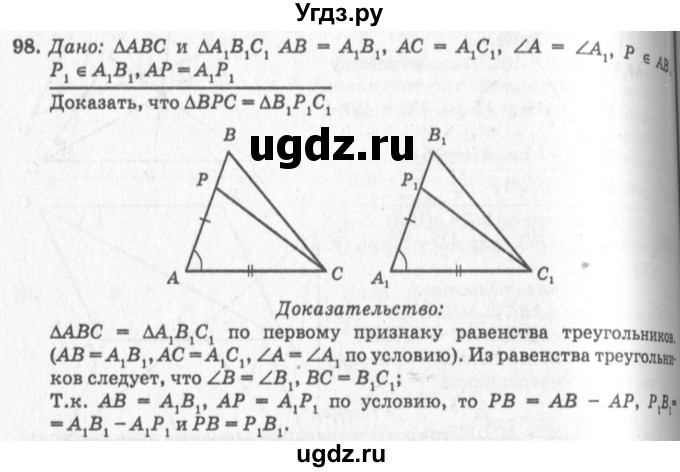 ГДЗ (Решебник №7 к учебнику 2016) по геометрии 7 класс Л.С. Атанасян / номер / 98