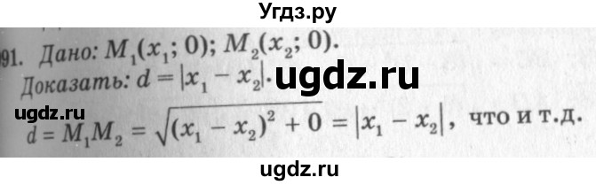 ГДЗ (Решебник №7 к учебнику 2016) по геометрии 7 класс Л.С. Атанасян / номер / 991