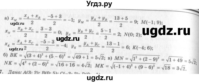 ГДЗ (Решебник №7 к учебнику 2016) по геометрии 7 класс Л.С. Атанасян / номер / 996(продолжение 2)