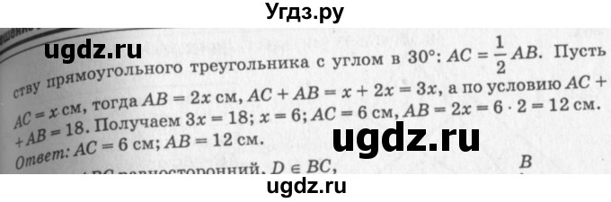 ГДЗ (Решебник №7) по геометрии 7 класс Л.С. Атанасян / номер / 257(продолжение 2)