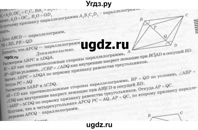 Решение номер №383 по Геометрии за 7 класс Л.С. Атанасян, В.Ф. Бутузов ...