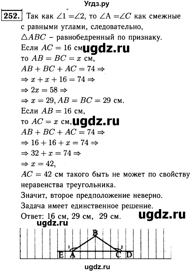Решение номер №252 по Геометрии за 7 класс Л.С. Атанасян, В.Ф. Бутузов ...
