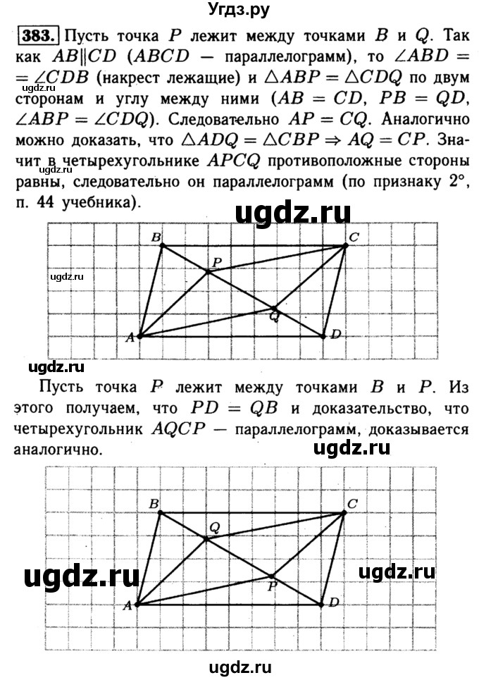 Решение номер №383 по Геометрии за 7 класс Л.С. Атанасян, В.Ф. Бутузов ...