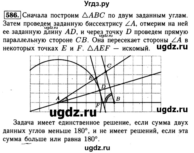 Решение номер №586 по Геометрии за 7 класс Л.С. Атанасян, В.Ф. Бутузов ...