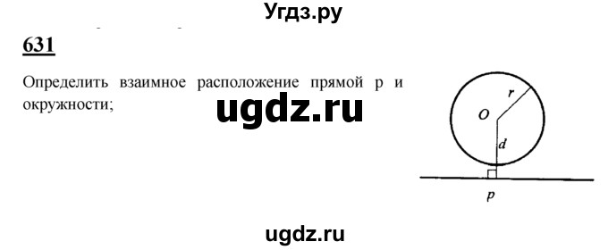Решение номер №631 по Геометрии за 7 класс Л.С. Атанасян, В.Ф. Бутузов ...
