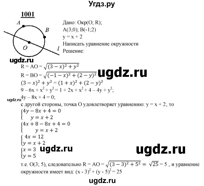 ГДЗ (Решебник №2 к учебнику 2016) по геометрии 7 класс Л.С. Атанасян / номер / 1001