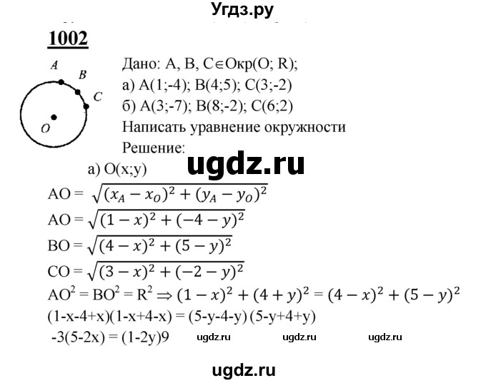 ГДЗ (Решебник №2 к учебнику 2016) по геометрии 7 класс Л.С. Атанасян / номер / 1002