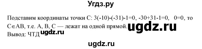 ГДЗ (Решебник №2 к учебнику 2016) по геометрии 7 класс Л.С. Атанасян / номер / 1005(продолжение 2)