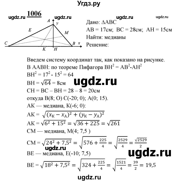 ГДЗ (Решебник №2 к учебнику 2016) по геометрии 7 класс Л.С. Атанасян / номер / 1006