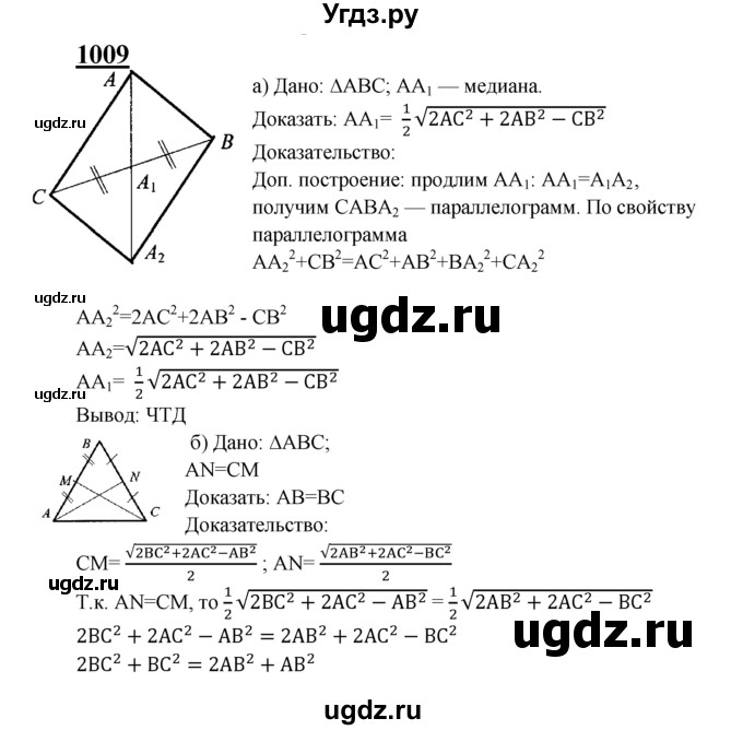 ГДЗ (Решебник №2 к учебнику 2016) по геометрии 7 класс Л.С. Атанасян / номер / 1009