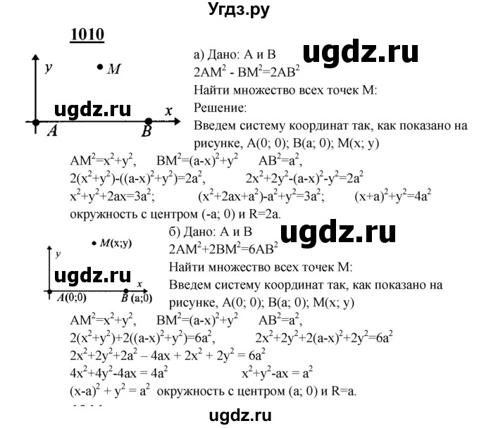 ГДЗ (Решебник №2 к учебнику 2016) по геометрии 7 класс Л.С. Атанасян / номер / 1010